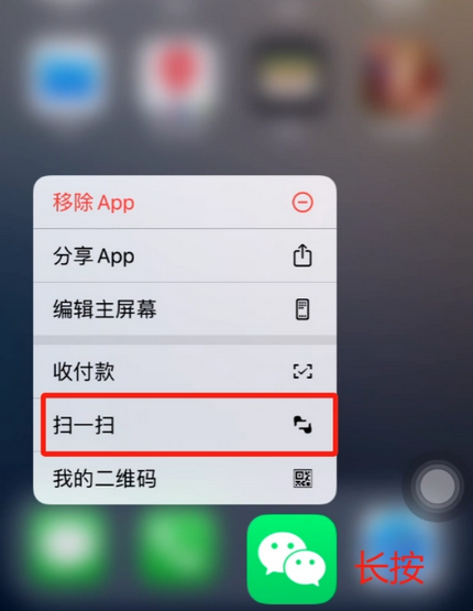 延安苹果手机维修分享iPhone 15如何快速打开扫一扫 