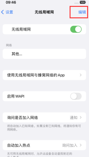 延安苹果Wifi维修分享iPhone怎么关闭公共网络WiFi自动连接 