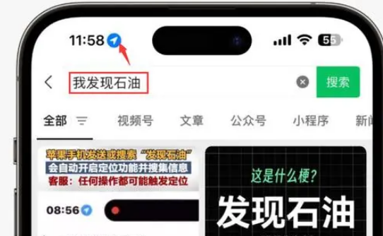 延安苹果客服中心分享iPhone 输入“发现石油”触发定位