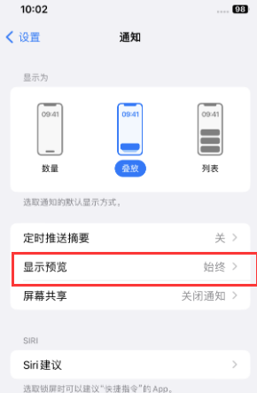 延安苹果售后维修中心分享iPhone手机收不到通知怎么办 