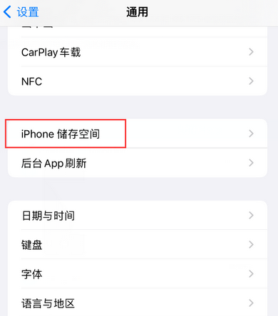 延安iPhone系统维修分享iPhone储存空间系统数据占用过大怎么修复 