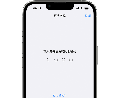 延安iPhone屏幕维修分享iPhone屏幕使用时间密码忘记了怎么办 