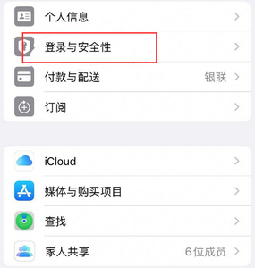 延安苹果维修站分享手机号注册的Apple ID如何换成邮箱【图文教程】 