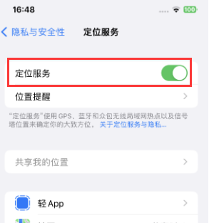 延安苹果维修客服分享如何在iPhone上隐藏自己的位置 