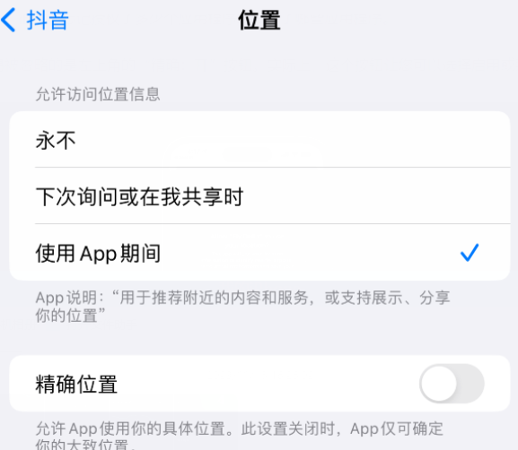 延安apple服务如何检查iPhone中哪些应用程序正在使用位置 