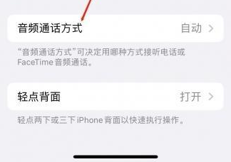 延安苹果蓝牙维修店分享iPhone设置蓝牙设备接听电话方法