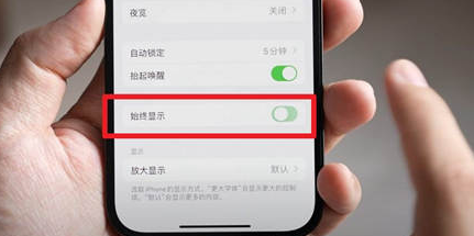 延安苹果15换屏服务分享iPhone15屏幕常亮怎么办