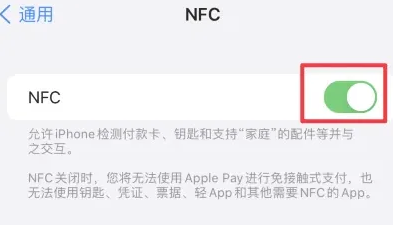 延安苹果维修服务分享iPhone15NFC功能开启方法 