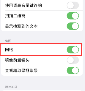 延安苹果手机维修网点分享iPhone如何开启九宫格构图功能 