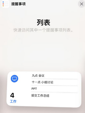 延安苹果14维修店分享iPhone14如何设置主屏幕显示多个不同类型提醒事项