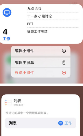 延安苹果14维修店分享iPhone14如何设置主屏幕显示多个不同类型提醒事项