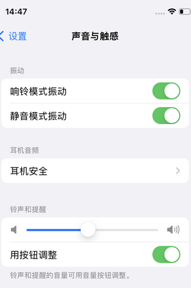 延安苹果锁屏维修分享iPhone锁屏时声音忽大忽小调整方法
