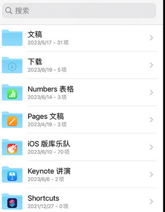 延安apple维修中心分享iPhone文件应用中存储和找到下载文件