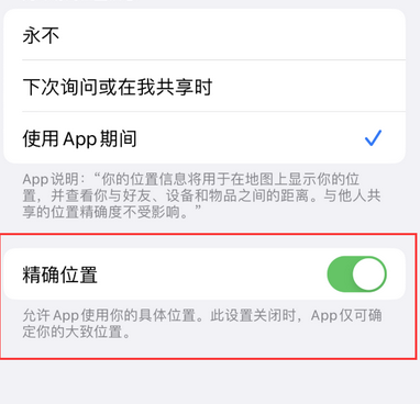 延安苹果服务中心分享iPhone查找应用定位不准确怎么办