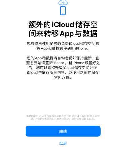 延安苹果14维修网点分享iPhone14如何增加iCloud临时免费空间