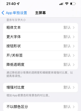 延安苹果14服务点分享iPhone14如何单独设置App