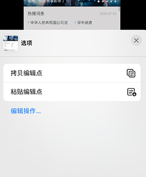 延安iPhone维修服务分享iPhone怎么批量修图 