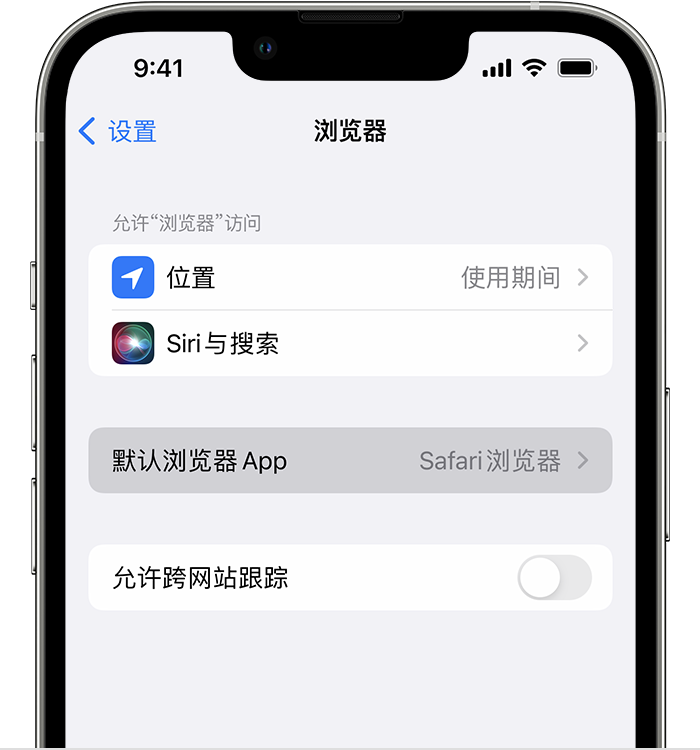 延安苹果维修服务分享如何在iPhone上设置默认浏览器 