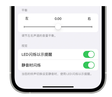 延安苹果14维修分享iPhone14静音时如何设置LED闪烁提示 