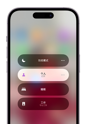 延安苹果14维修中心分享在iPhone14上定制个人专注模式 