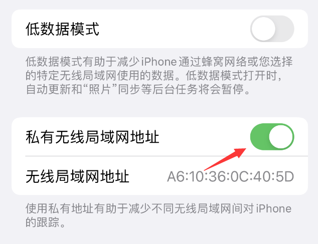 延安苹果wifi维修店分享iPhone私有无线局域网地址开启方法 