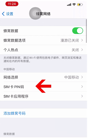 延安苹果14维修网分享如何给iPhone14的SIM卡设置密码 