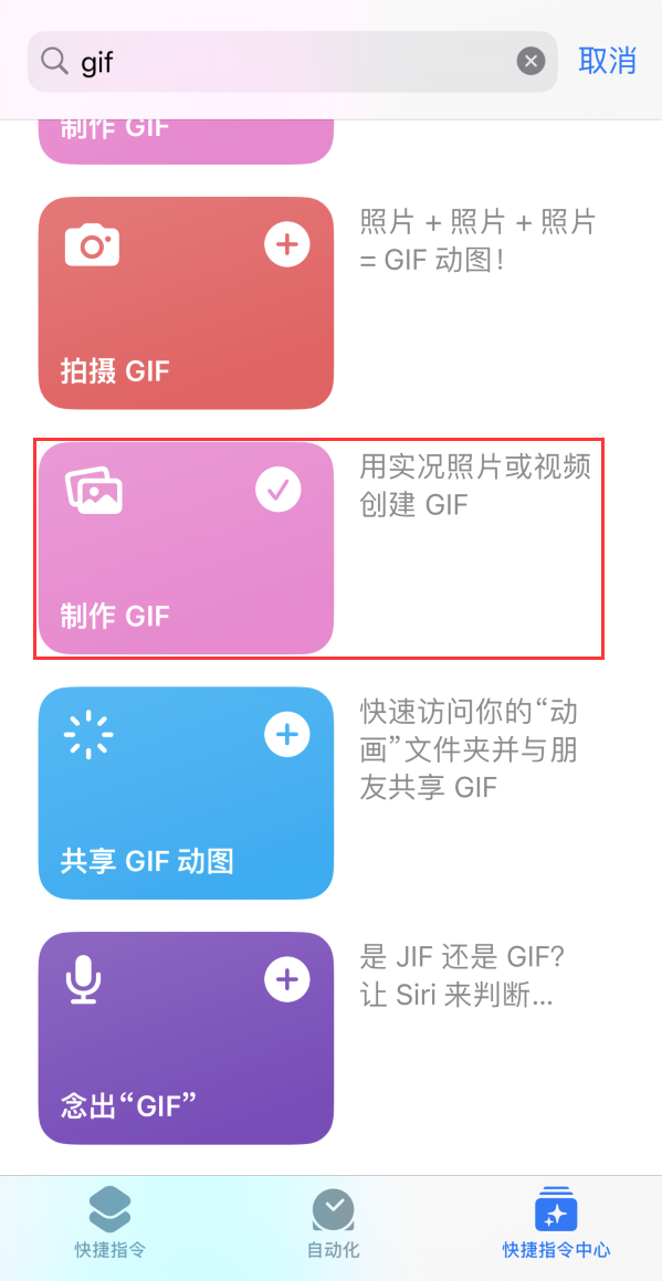 延安苹果手机维修分享iOS16小技巧:在iPhone上制作GIF图片 