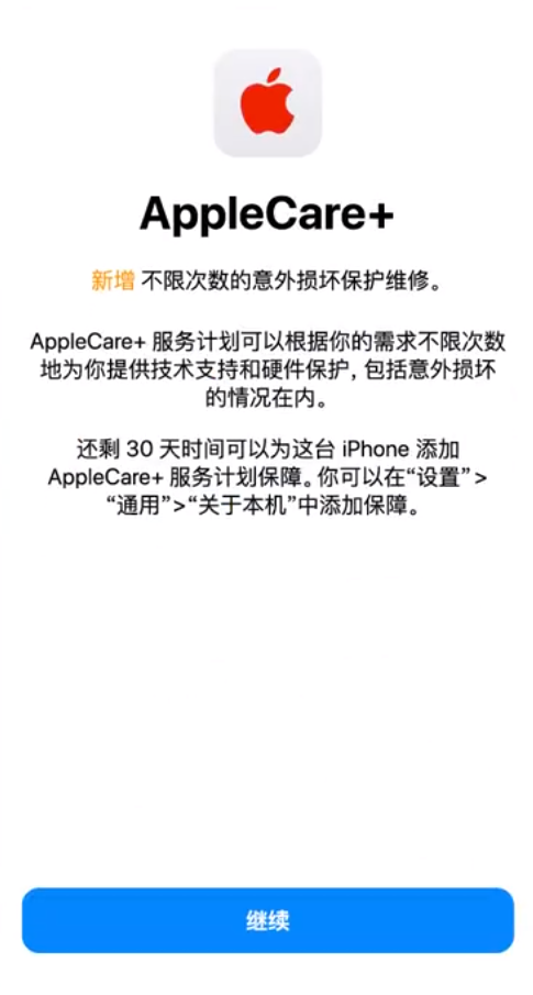 延安苹果手机维修分享:如何在iPhone上购买AppleCare+服务计划? 