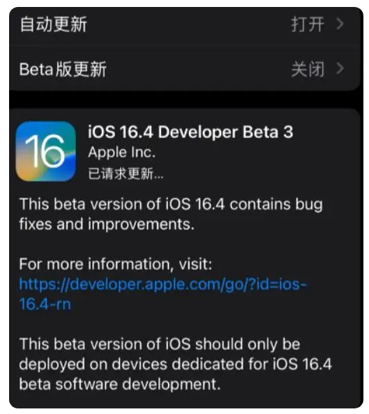 延安苹果手机维修分享：iOS16.4Beta3更新了什么内容？ 