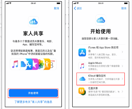 延安苹果14维修分享：iPhone14如何与家人共享iCloud储存空间？ 