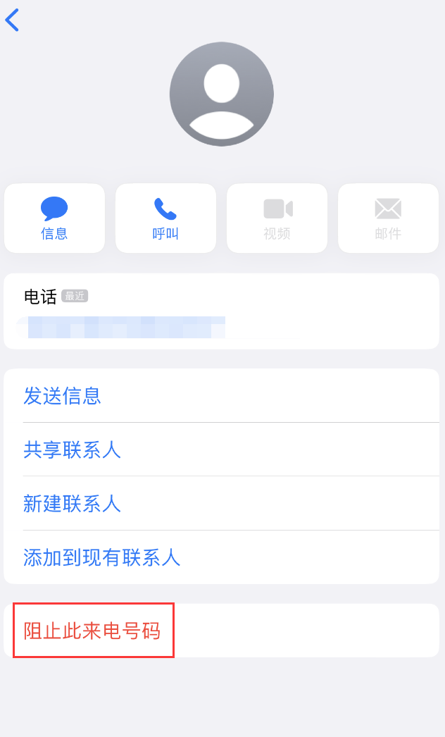 延安苹果手机维修分享：iPhone 拒收陌生人 iMessage 信息的方法 