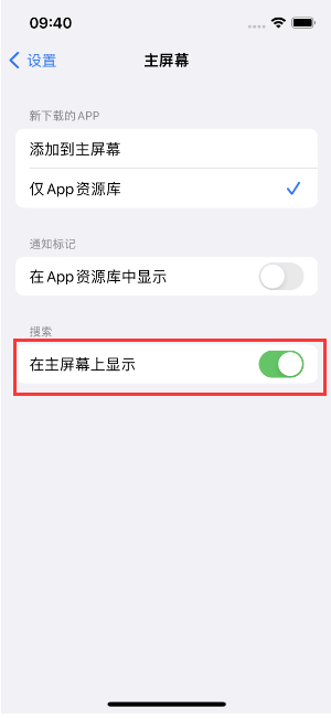 延安苹果手机维修分享如何开启或关闭iOS 16主屏幕中的搜索功能 