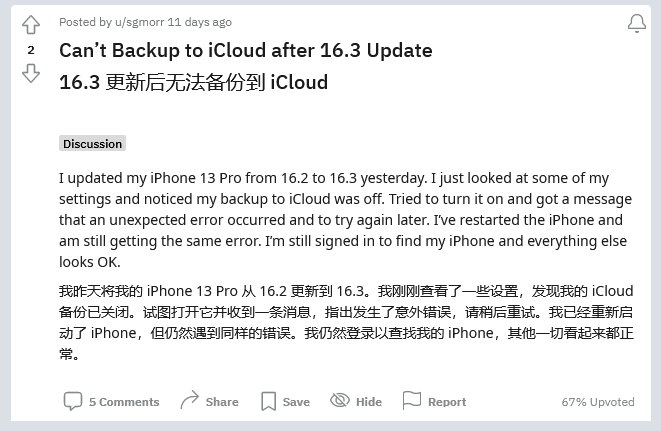 延安苹果手机维修分享iOS 16.3 升级后多项 iCloud 服务无法同步怎么办 