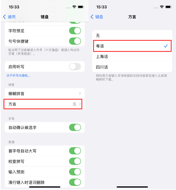 延安苹果14服务点分享iPhone 14plus设置键盘粤语方言的方法 