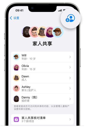 延安苹果维修网点分享iOS 16 小技巧：通过“家人共享”为孩子创建 Apple ID 