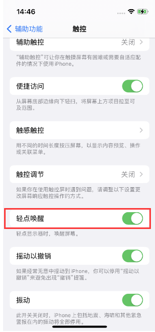 延安苹果14维修店分享iPhone 14双击屏幕不亮怎么办 