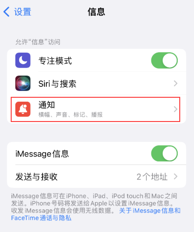 延安苹果14维修店分享iPhone 14 机型设置短信重复提醒的方法 