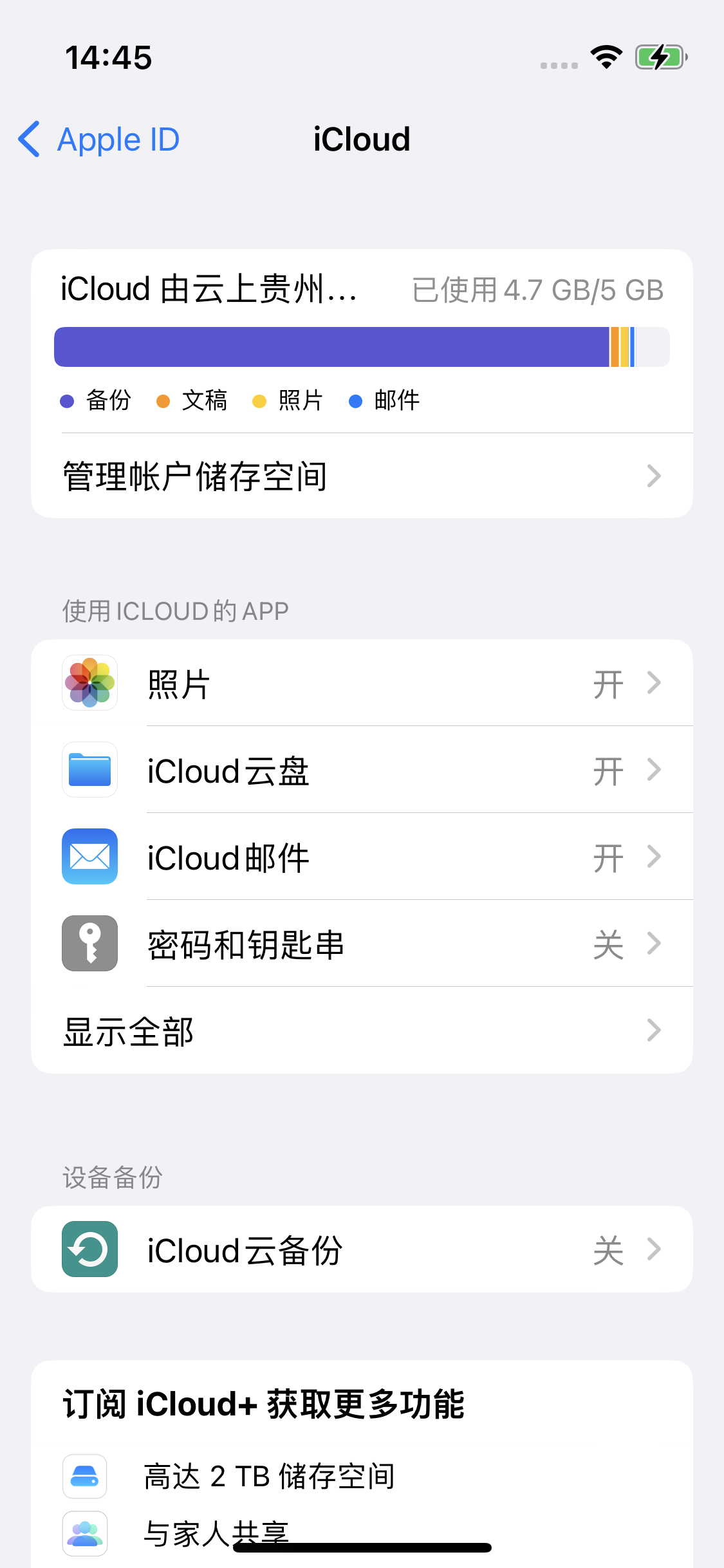 延安苹果14维修分享iPhone 14 开启iCloud钥匙串方法 