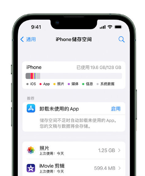 延安苹果14维修店分享管理 iPhone 14 机型储存空间的方法 