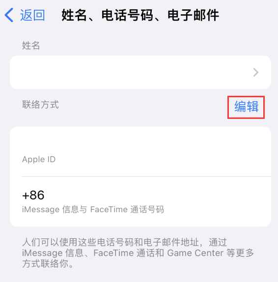 延安苹果手机维修点分享iPhone 上更新 Apple ID的方法 