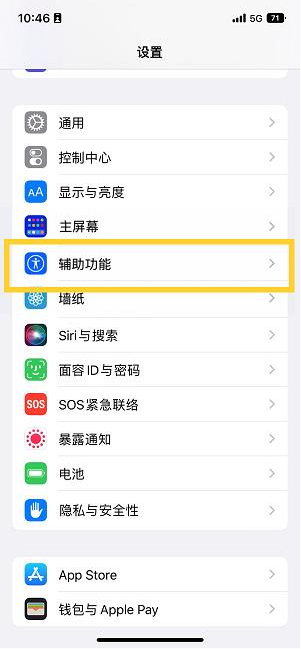 延安苹果14维修分享iPhone 14设置单手模式方法教程 