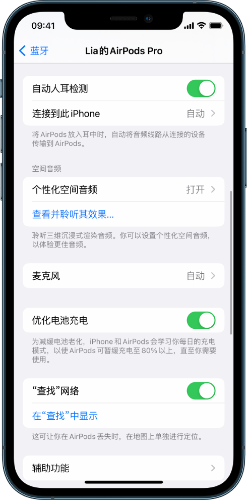 延安苹果手机维修分享如何通过 iPhone “查找”功能定位 AirPods 