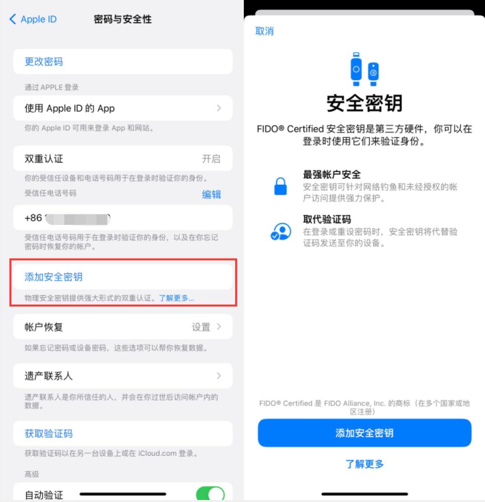 延安苹果服务网点分享物理安全密钥有什么用？iOS 16.3新增支持物理安全密钥会更安全吗？ 