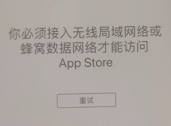 延安苹果服务网点分享无法在 iPhone 上打开 App Store 怎么办 