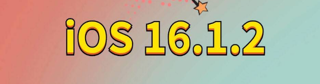 延安苹果手机维修分享iOS 16.1.2正式版更新内容及升级方法 