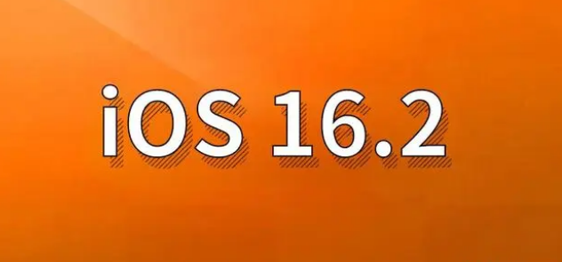 延安苹果手机维修分享哪些机型建议升级到iOS 16.2版本 