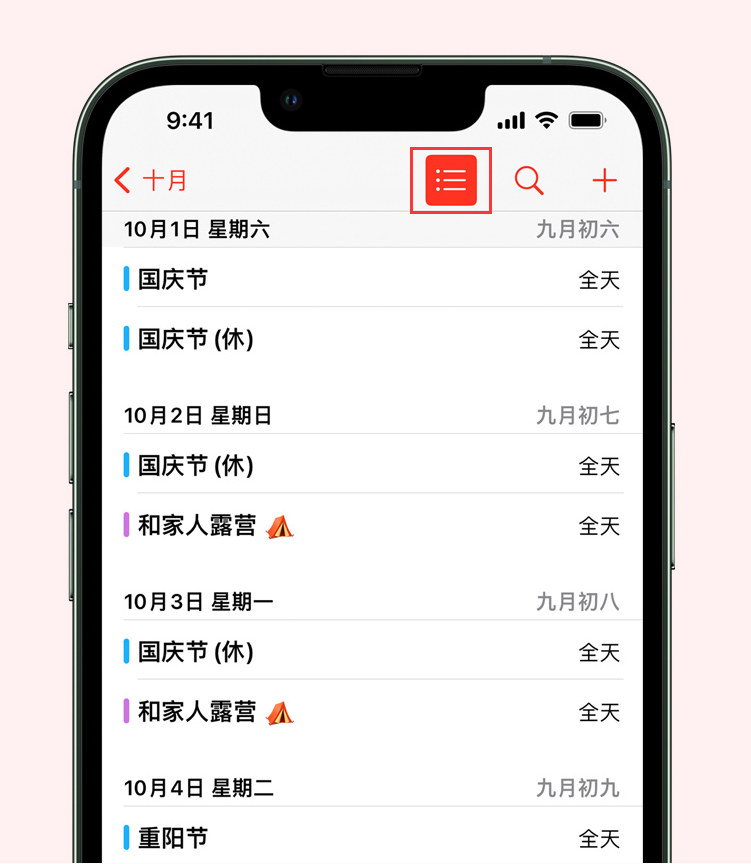 延安苹果手机维修分享如何在 iPhone 日历中查看节假日和调休时间 