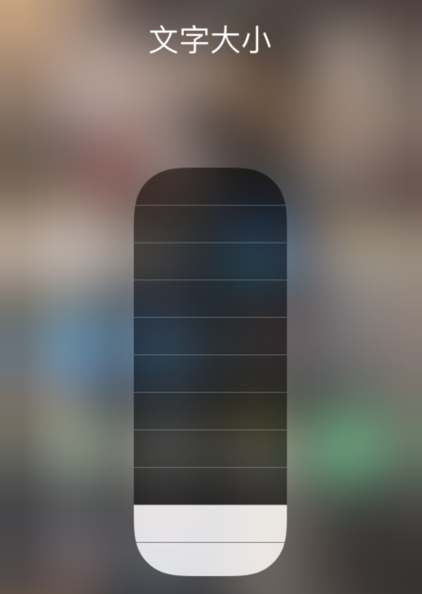 延安苹果手机维修分享小技巧：在 iPhone 控制中心快速调节字体大小 