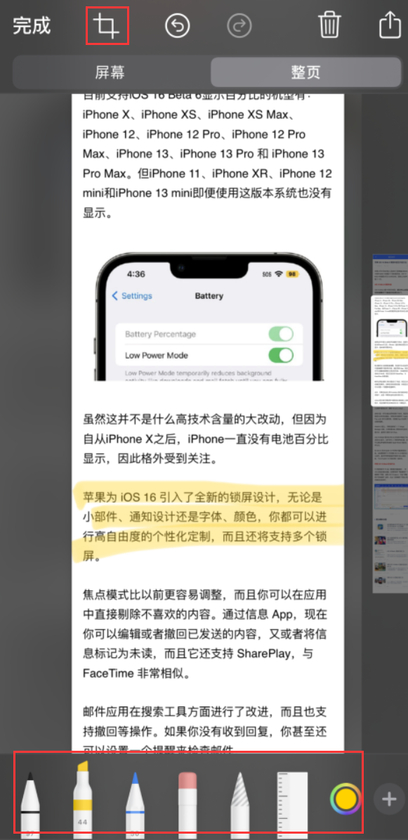 延安苹果手机维修分享小技巧：在 iPhone 上给截屏图片做标记 