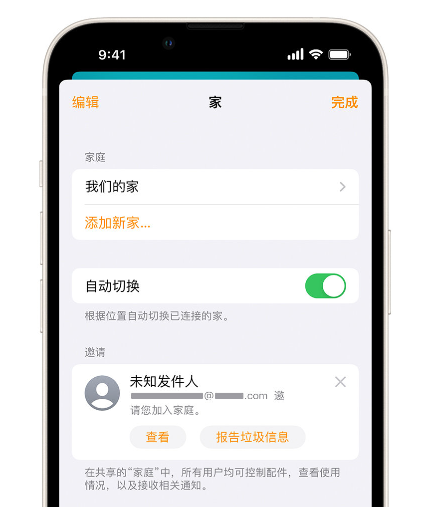 延安苹果手机维修分享iPhone 小技巧：在“家庭”应用中删除和举报垃圾邀请 